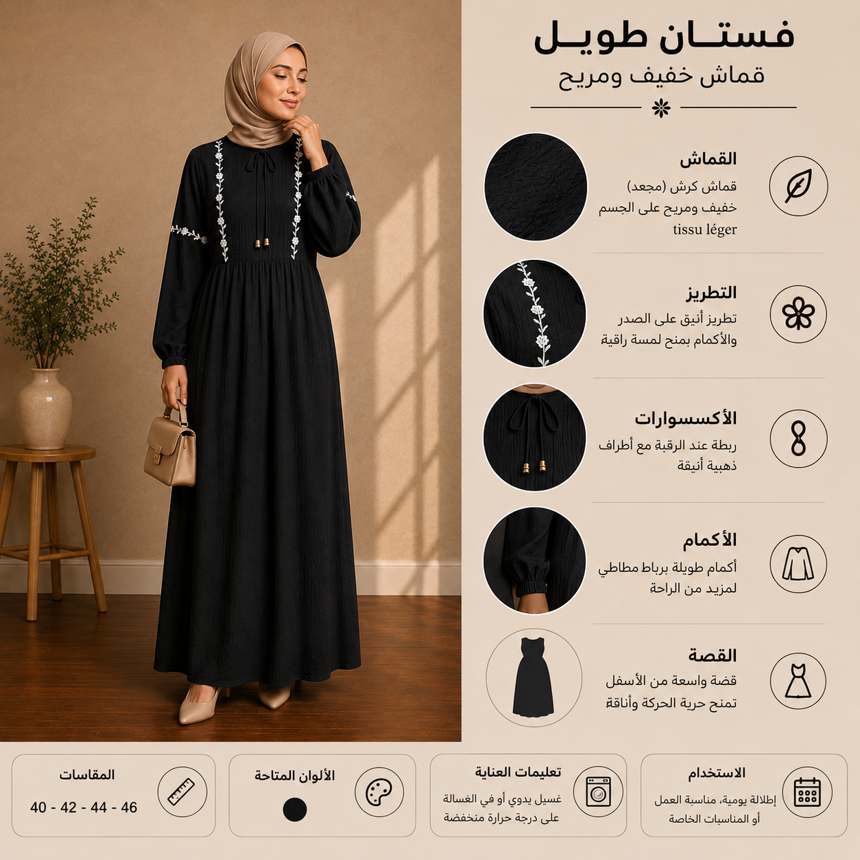 فستان طويل أنيق للمرأة المحجبة | Robe Longue Élégante